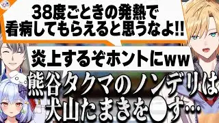 【ノンデリ炸裂!?】犬山たまきとかなえ先生のフォローをすり抜けてノンデリを重ねていく熊谷タクマ【#かなたま相談所24】