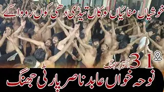 New Noha Bibi Fatima sa ||Khushian Manayian Lokan Tedi Dhi Ku Rawa Kay||Nohakhuwan Abid Nasir||