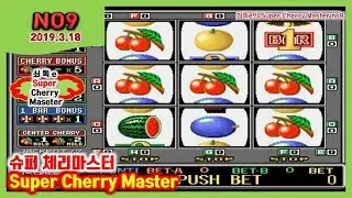 New Cherry Gold'99 NO9『Super Cherry Master』【쇠독e】-슈퍼체리마스터