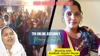 TFH ONLINE ASSEMBLY WORSHIP # GOOD MORNING H0LY SPIRIT# GAYATRI NAYAK N ANIL NAYAK
