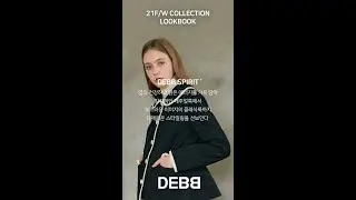 뎁 2021 F/W COLLECTION LOOKBOOK