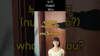 Various Korean conversations of 'Who are you'. (Why foreigners find Korean difficult)