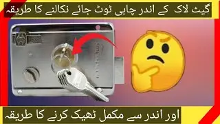 Gate lock mein chabi Tut jaaye nikaalne ka tarika/How gate lock jab Tut jaaye nikaalne ka tarika
