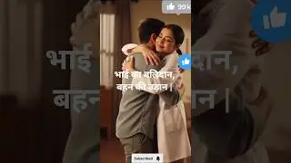 भाई का बलिदान, बहन की उड़ान | Emotional Family Story❤️💪✍️#shorts #emotionalstory #viral