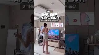 처진가슴 끌어올렷!! 3가지동작 100번 꼬우🤍❤️&zwj;🔥#홈트레이닝 #운동하는엄마 #바디프로필