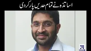 Karachi university  professor osama shafiq involve in harrasement