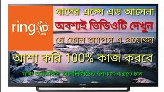 Other apps with ring ID whose ad problem রিং আইডি সহ অন্য অ্যাপসে অ্যাড সমস্যা 2021