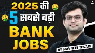 Top 5 Government Bank Jobs in 2025 | Government Job Vacancy 2025 | Bank Job Vacancy 2025