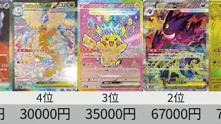 【ポケカ】初動相場ランキング『MEGAドリームex』SR,SAR,MUR,MA【Pok&eacute;mon cards】Mega Dream ex ranking#当たりランキング #初動価格#高額カード