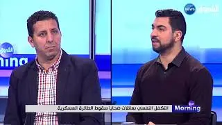 كيف نتضامن مع عائلات ضحايا الطائرة العسكرية
