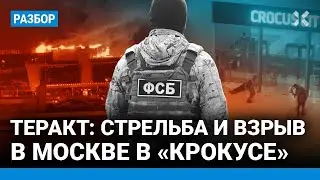 КАК ЭТО БЫЛО.ТЕРАКТ В МОСКВЕ?how it started Moscow.Terrorist