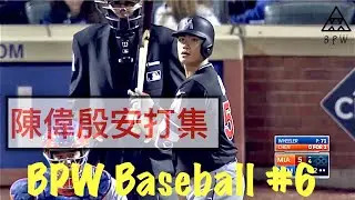 陳偉殷大聯盟安打集(Wei-Yin Chen Hits Highlights チェン・ウェイン)《BPW Baseball #6》