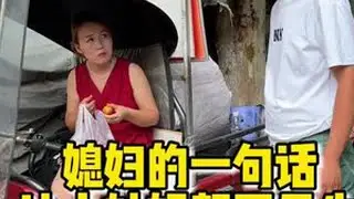 有时候一句随口而出的话，就可能影响一段关系，凉了人心#这样的媳妇不要也罢 #大姑姐和弟媳妇 #家庭情感
