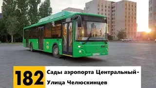Автобус 182 (Сады аэропорта Центральный - Улица Челюскинцев) | ЛиАЗ-5292.67 (CNG) | №0047 | Оренбург