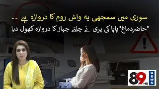 Lady Open Emergency Exit Gate in Aero Plane | 89 News HD