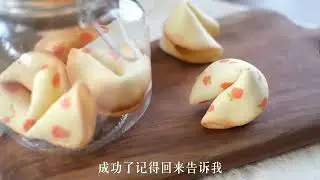 Confess the artifact fortune-telling cake, secretly hide it and give it to him if you can't say it~