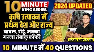 Top Crops Producing State In India | फसल उत्पादक प्रथम राज्य | विश्व में फसल उत्पादक देश | Lucent GK