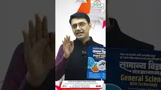 Get MPSC Exam-Ready : New General Science Book 2025 Edition by Step Up Academy