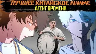 АГЕНТ ВРЕМЕНИ (Link Click). Китайцы сделали годноту! [Обзор аниме]