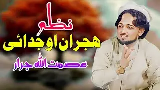 Hijran Ao Judai | Asmat Ullah Jarar Pashto Nazam 2024 | Sad Pashto Nazam | HD Video | پشتو نظم