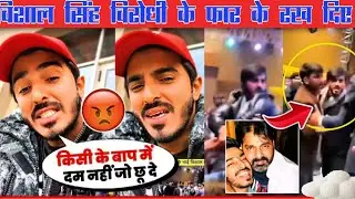 OMG! Vishal Singh ANGRY Reaction On His Viral FIGHT Video | Vishal Singh FIGHT Pawan Singh Security