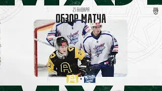 АЛМАЗ − САХАЛИНСКИЕ АКУЛЫ | Обзор матча |OLIMPBET МХЛ 25/26 | 21.01.2026