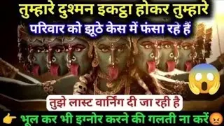 22:22🕉️ मैं चिल्ला चिल्ला कल बोल रही हूं बहुत बड़ा कांड होने वाला है बेटा इग्नोर मत करना #maakali