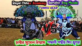 Gambhir Sing Munda Vs Royal Chhau Academy | Asur Nach 2026 | Purulia Chhau Nach | ছৌনাচ | छौनाच
