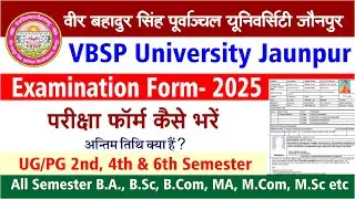 Vbspu UG/PG Examination form online Registration 2025। परीक्षा फॉर्म कैसे भरें।