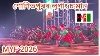 Ligang soman Sonitpur Dírbí ope: Myf 2026 || শোণিতপুৰ সাংস্কৃতিক দলৰ লৃগাং চমান