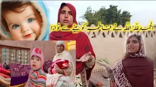 Alhadulillah Fatima Saleem Ko Allah Ne Bete Se Nawaza| Happy Small Family.