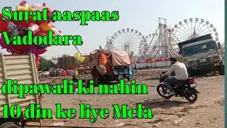 Surat Godadara AasPass Mela 2025 | सूरत में आसपास का मेला | Surat Gujarat