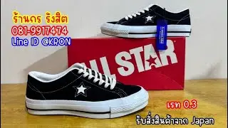 Converse One Star timeline ￼￼