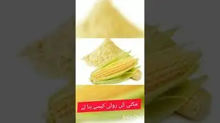Lockdown||How to make #CornBread||Makki Roti||#shorts||#youtubeshorts||#shortvideos||#youtube_shorts