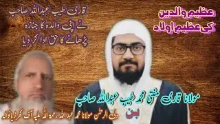 Namaz e janaza walda qari tayab abdullah sahib#fyb#foryou#islam