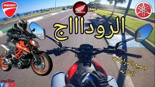 الطريقة الصحيحة لروداج الدراجات النارية كيفاش ترودي مطورك / Rodage Moto #sanya #cimatti #motovlog