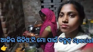 ବାହାରୁ ଛୁଟି ନେଇ ଗାଁ କୁ ଯିବାର ଖୁସି 😄 || Happy to Leave from the Company and Go to the Village 😀