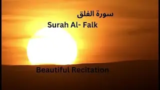 Surah Al- Falk (سورة الفلق)