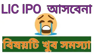 lic ipo postponed. #lic_ipo #lic_ipo_news #ipo_update