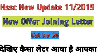 Hssc New Update Cat No 26 UHBVN Advt No 11/2019 Offer letter आ गया है देखिए कैसा आया लेटर