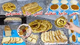 نساي بلي كنتي كاشريع خبز التوست طالع كتر من القياس خبيزات بالبصلة الحضارية يابسة
