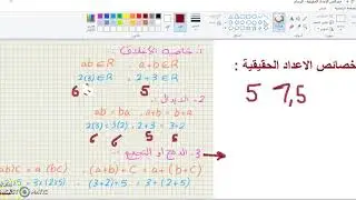 خصائص الاعداد الحقيقية - رياضيات 111 - جامعة الملك عبدالعزيز