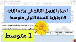 اختبار الفصل الثالث في مادة اللغة الانجليزية للسنة الاولى متوسط | 1AM