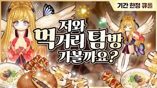 [TOSM] 저와 함께 축제를 즐겨요!
