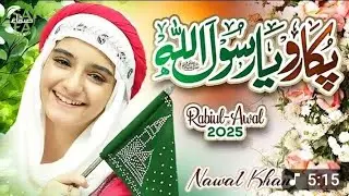 Pukaro Ya Rasool Allah ﷺ  Islamic Naat Special naat l video l viralvideo l rabiulawal l  nawlkhan