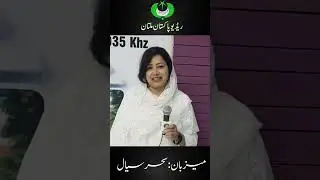 Host: Kiran Siyal || Radio Pakistan Multan