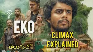EKO full movie explained in telugu|| climax telugu lo #eko review #telugu #climax 