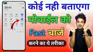 mobile ko fast charge kaise kare | how to fast charge on mobile