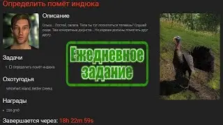 [🎁БОКСЫ🎁] Каждый день. Индейка на карте Whitehart Island