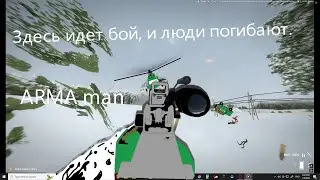 Arma antics